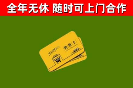 常州回收购物卡